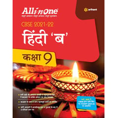 All In One - Hindi 'B ' - Class 9 - Arihant Publication [ Session 2021-22 ]