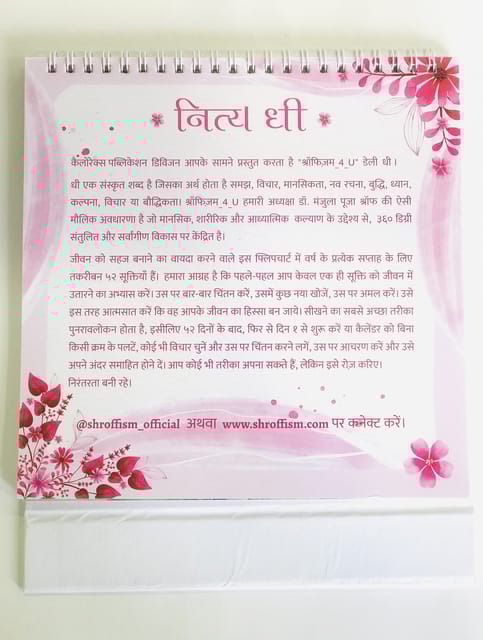 नित्य धी कैलेंडर